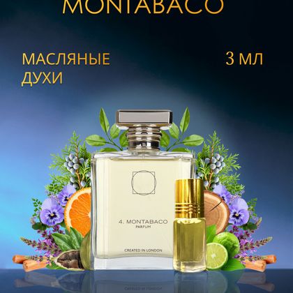 Montabaco Ormonde Jayne / Ормонд Джейн Монтабако 3 ml (3 мл)