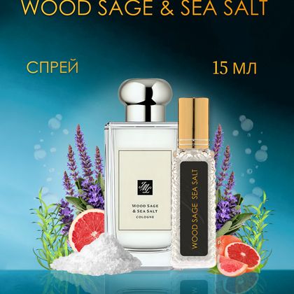 Jo Malone Wood Sage & Sea Salt / Джо Малон Морская соль 15 ml (15 мл)