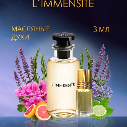 L’Immensité Louis Vuitton / Луи Виттон Лименсайт 3 ml (3 мл)
