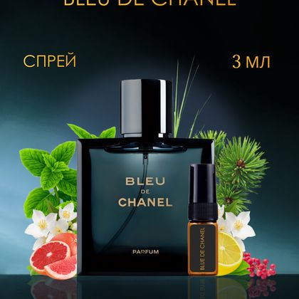Bleu de Chanel  / Шанель Блю де Шанель 3 ml (3 мл)