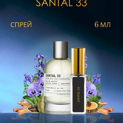 Santal 33 Le Labo / Сандал 33  6 ml (6 мл)