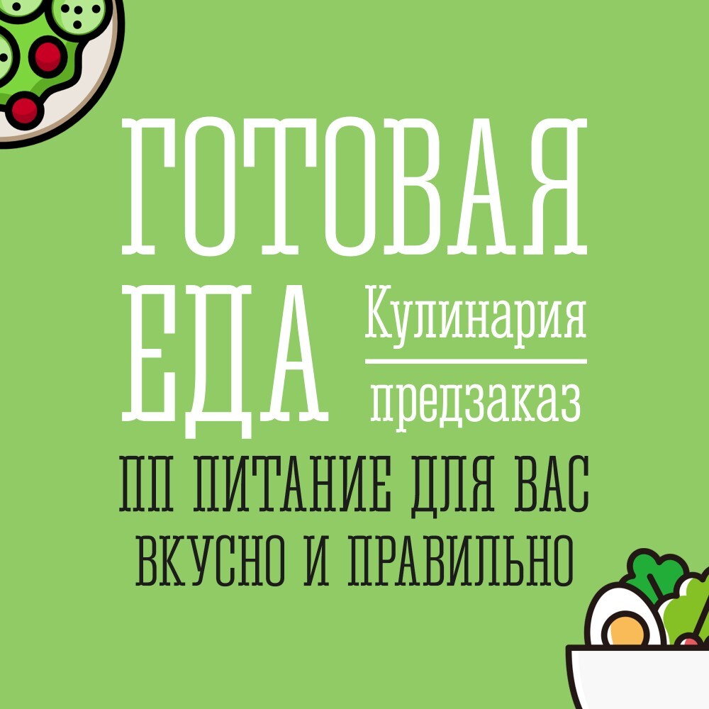 ПП ПИТАНИЕ