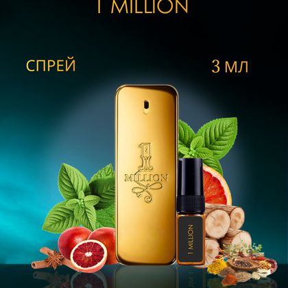 1 Million Paco Rabanne / Пако Рабан 1 Миллион 3 ml (3 мл)