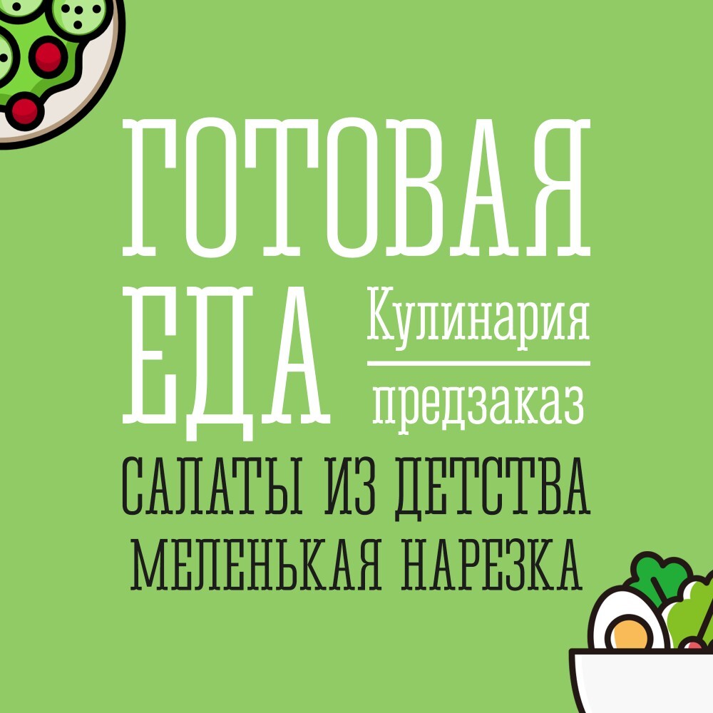 САЛАТЫ 150г