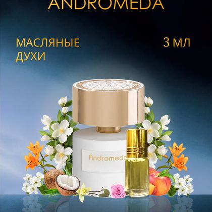 Tiziana Terenzi Andromeda / Андромеда Тициана Терензи 3 ml (3 мл)