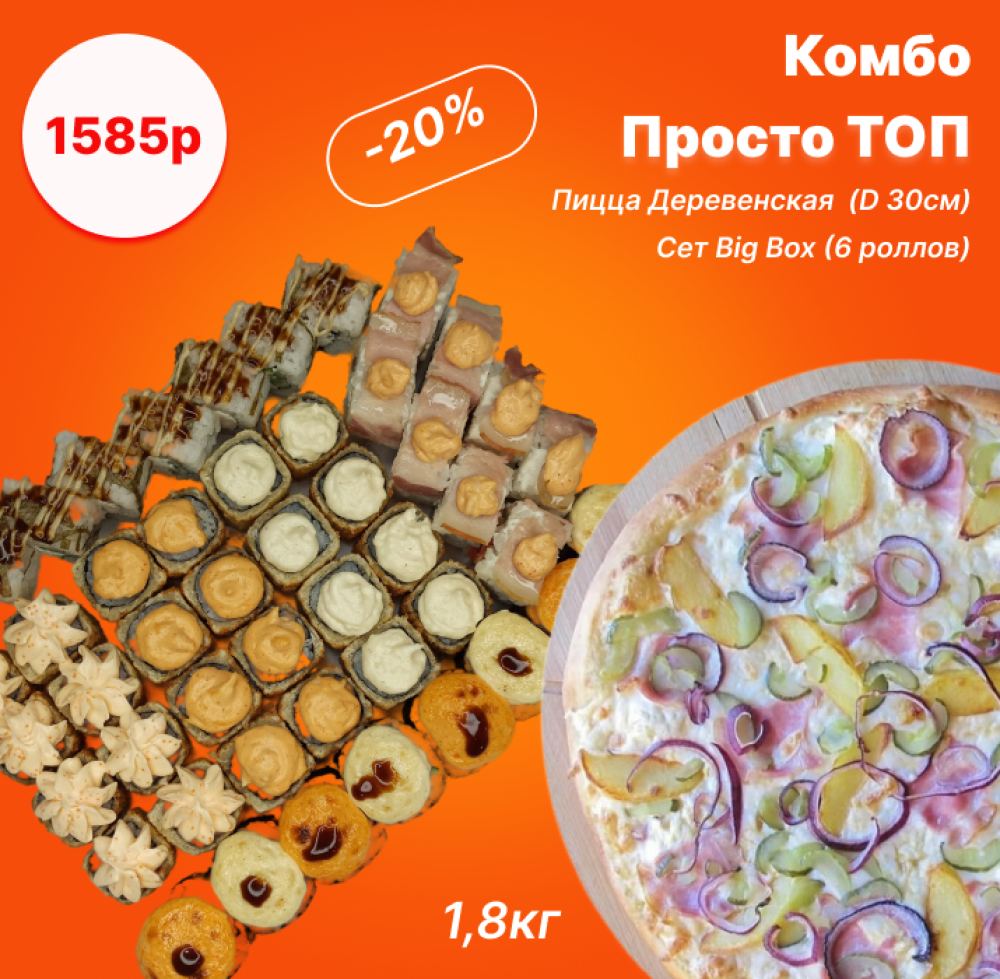 Комбо "Просто Топ"