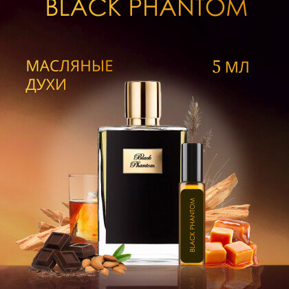 Black Phantom By Kilian / Черный фантом 5 ml (5 мл)