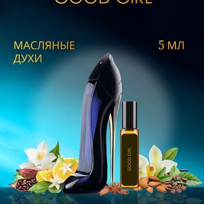 Good Girl Carolina Herrera / Каролина Херрера Гуд Герл Хорошая девочка 5 ml (5 мл)