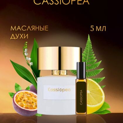 Tiziana Terenzi Cassiopeia /  Тициана Терензи Кассиопея 5 ml (5 мл)