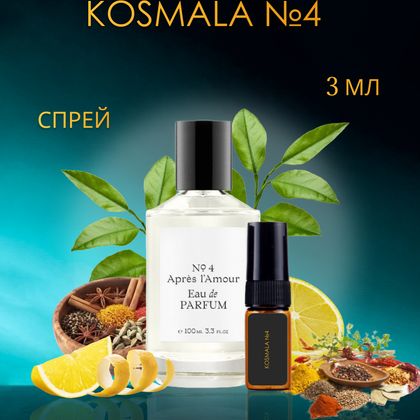 Après l’Amour Thomas Kosmala № 4 / Томас Космала №4 3 ml (3 мл)