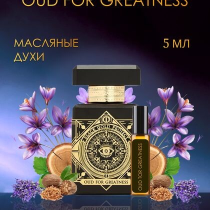 Initio Oud For Greatness / Уд фо Гритнесс Инитио 5 ml (5 мл)