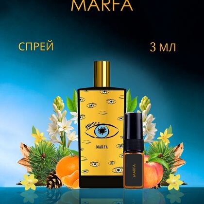 Marfa Memo Paris / Мемо Марфа 3 ml (3 мл)