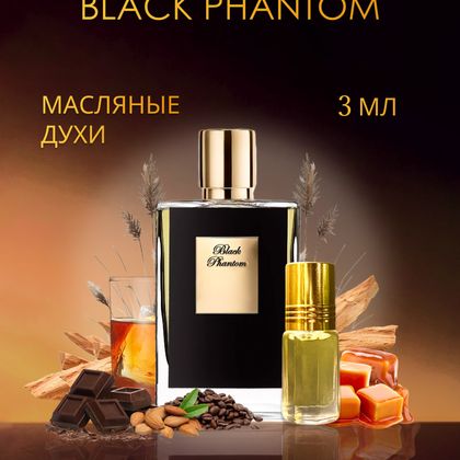 Black Phantom By Kilian / Черный фантом 3 ml (3 мл)