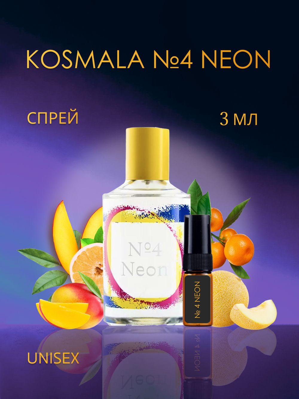 Thomas Kosmala №4 Neon / Томас Космала Неон 3 ml (3 мл)