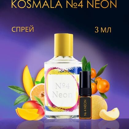 Thomas Kosmala №4 Neon / Томас Космала Неон 3 ml (3 мл)