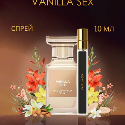 Tom Ford Vanilla Sex / Том Форд Ванилла Секс 10 ml (10 мл)