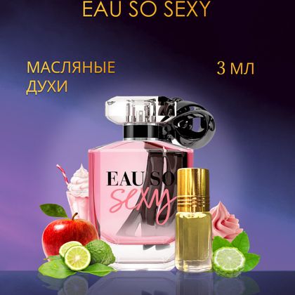 Eau So Sexy Victoria's Secret / Виктория Сикрет О Соу Секси 3 ml (3 мл)