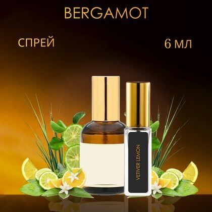 Vetiver & Lemon, Bergamot / Ветивер и лимон, бергамот 6 ml (6 мл)