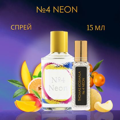 Thomas Kosmala №4 Neon / Томас Космала Неон 15 ml (15 мл)