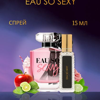 Eau So Sexy Victoria's Secret / Виктория Сикрет О Соу Секси 15 ml (15 мл)