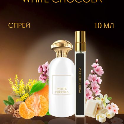 White Chocola Richard / Белый шоколад 10 ml (10 мл)