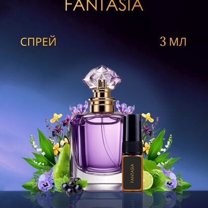 Fantasia / Фантазия 3 ml (3 мл)