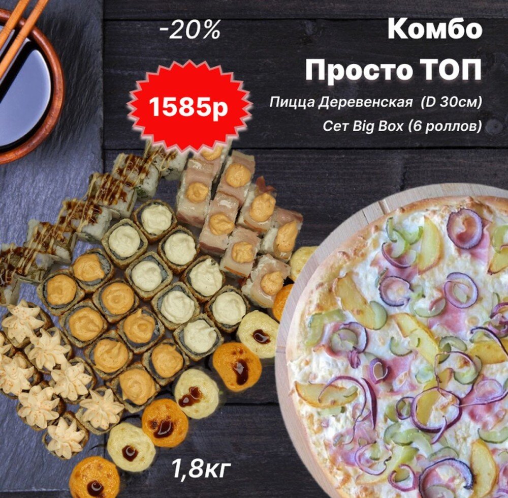 Комбо "Просто Топ"