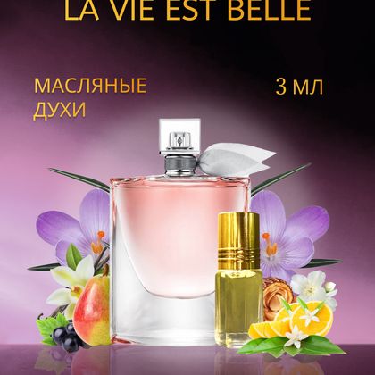 La Vie Est Belle Lancôme / Ланком Ла Ви Эст Бель 3 ml (3 мл)
