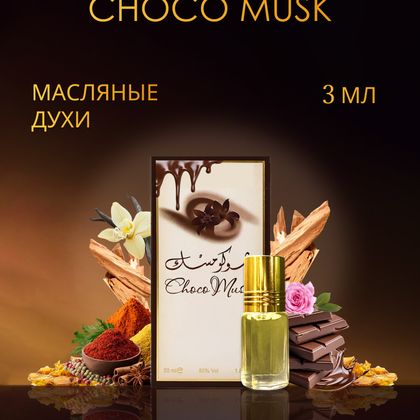 Choco Musk Al-Rehab / Альрехаб Чоко Муск  3 ml (3 мл)