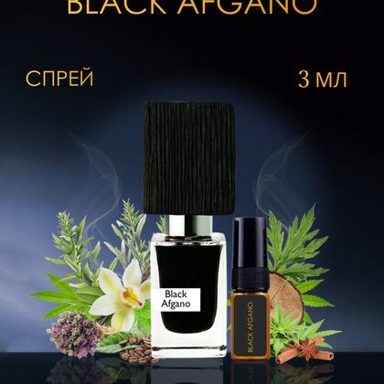 Nasomatto Black Afgano/ Насоматто Блэк Афгано 3 ml (3 мл)