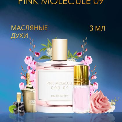 PINK MOLéCULE 090.09 ZARKOPERFUME / Заркопарфюм Розовая молекула 090.09 3 ml (3 мл)