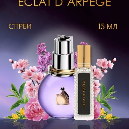 Lanvin Eclat d'Arpege / Ланвин Эклат Дарпеж 15 ml (15 мл)