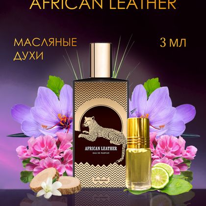 Memo African Leather / Мемо Африкан Лезер  Африканская кожа 3 ml (3 мл)