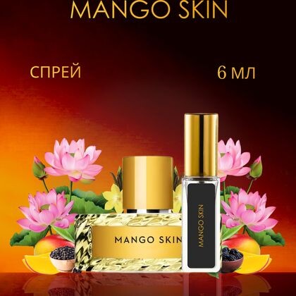 Mango Skin Vilhelm Parfumerie / Манго Скин 6 ml (6 мл)