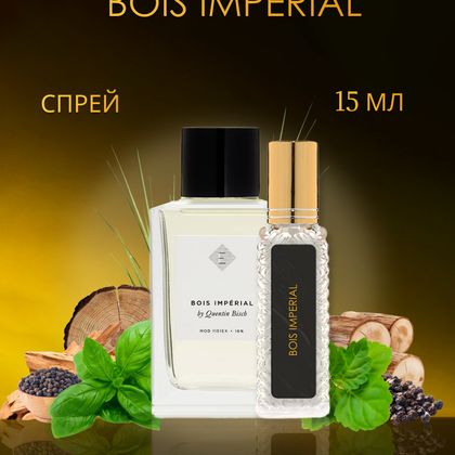 Bois Imperial / Бойс Империал 15 ml (15 мл)