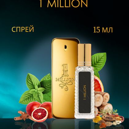1 Million Paco Rabanne / Пако Рабан 1 Миллион 15 ml (15 мл)