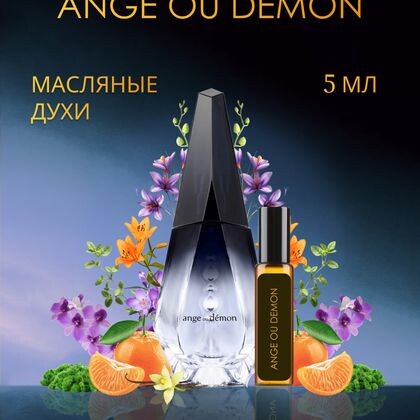 Ange ou Demon Givenchy /  Ангел и Демон Живанши 5 ml (5 мл)