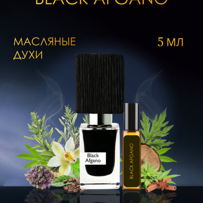 Nasomatto Black Afgano/ Насоматто Блэк Афгано 5 ml (5 мл)