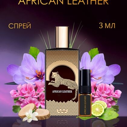 Memo African Leather / Мемо Африкан Лезер  Африканская кожа 3 ml (3 мл)