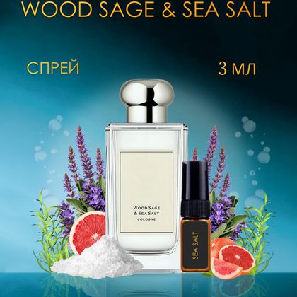 Jo Malone Wood Sage & Sea Salt / Джо Малон Морская соль 3 ml (3 мл)