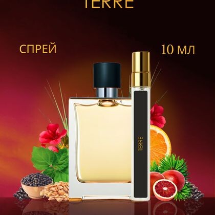 Hermes Terre / Гермес Терре 10 ml (10 мл)