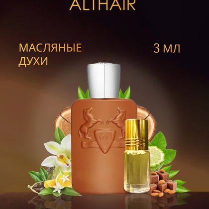 Althair Parfums de Marly / Альтаир Парфюмс де Марли 3 ml (3 мл)