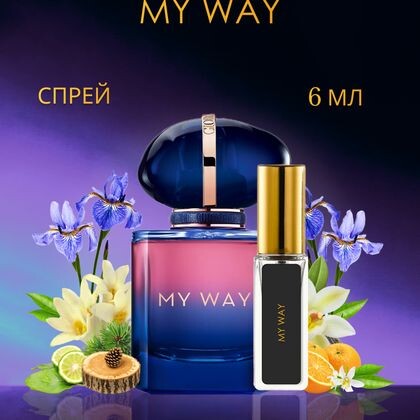 Giorgio Armani My Way / Джорджио Армани Май Вей Мой Путь 6 ml (6 мл)
