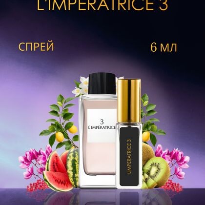 L'Imperatrice 3 Dolce&Gabbana / Дольче Габбана Императрица 6 ml (6 мл)