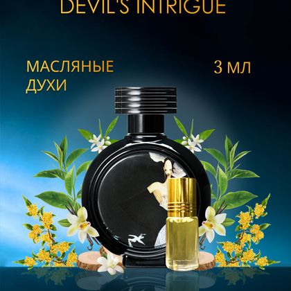 Devil's Intrigue Haute Fragrance Company HFC /  Интрига дьявола 3 ml (3 мл)
