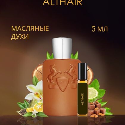 Althair Parfums de Marly / Альтаир Парфюмс де Марли 5 ml (5 мл)