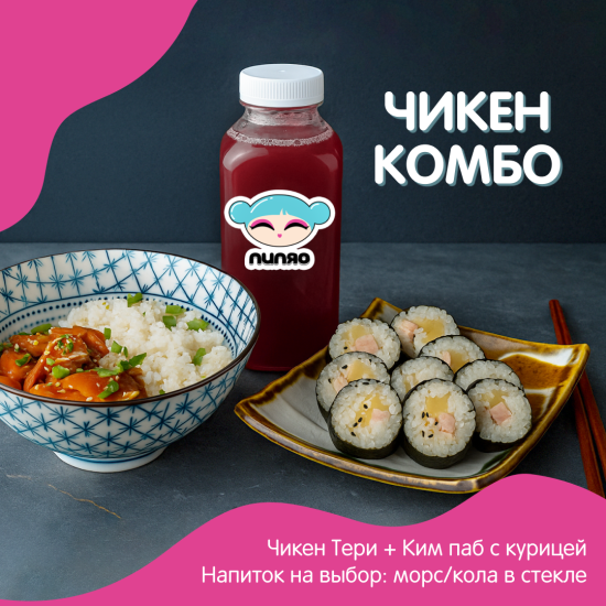 Чикен Комбо