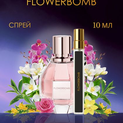 Flowerbomb Viktor&Rolf / Виктор энд Рольф ФлауэрБомб 10 ml (10 мл)