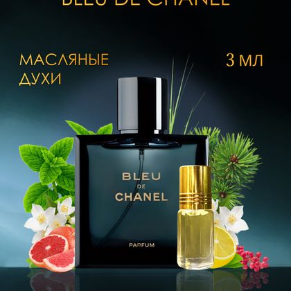 Bleu de Chanel  / Шанель Блю де Шанель 3 ml (3 мл)