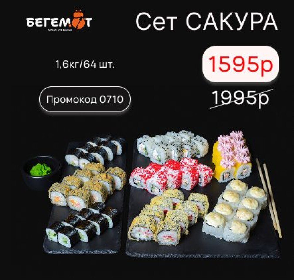 Сакура Сет